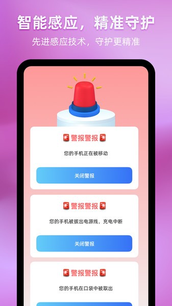 别动我手机app