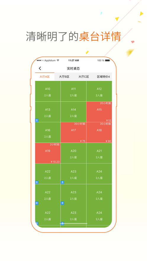 点菜宝手机版