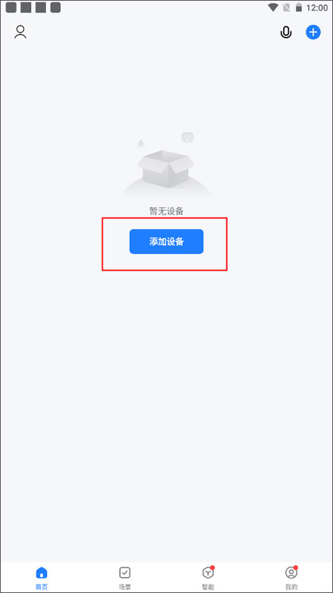 智能生活app