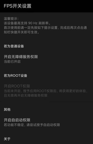 miui帧率开关3.0.0