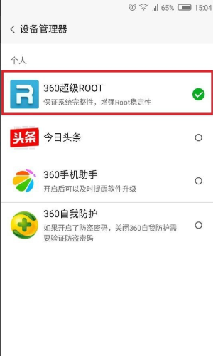 360超级root手机版