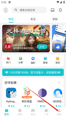 奇妙应用商店app