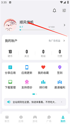 奇妙应用商店app