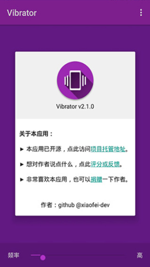 Vibrator手机震动