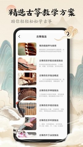 iGuzheng古筝免费版