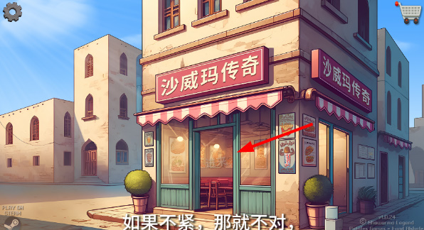 沙威玛卷饼中文版