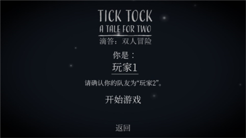 tick tock游戏