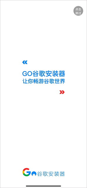 谷歌GMS安装器