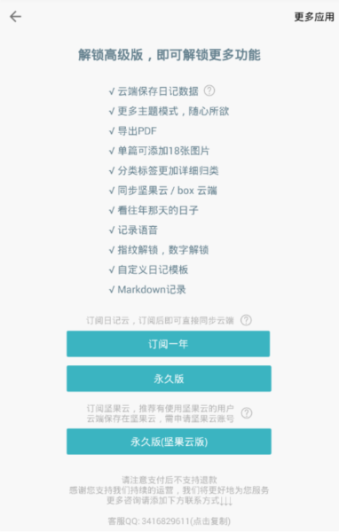 一本日记高级解锁版