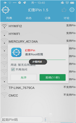 幻影wifi最新版