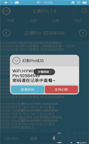 幻影wifi最新版