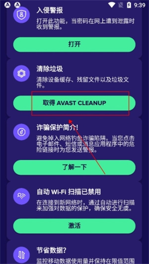 Avast手机杀毒