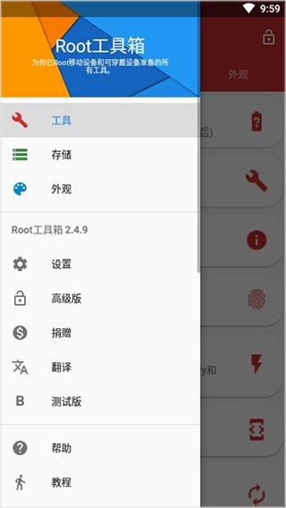 root工具箱3.0.3汉化版