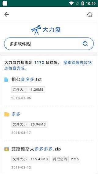 大力盘网盘搜索