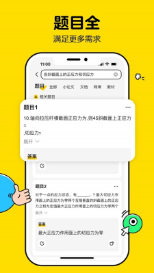 不挂科app免费版