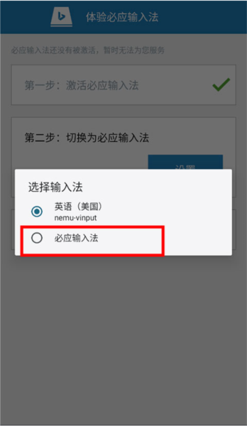 必应输入法安卓版