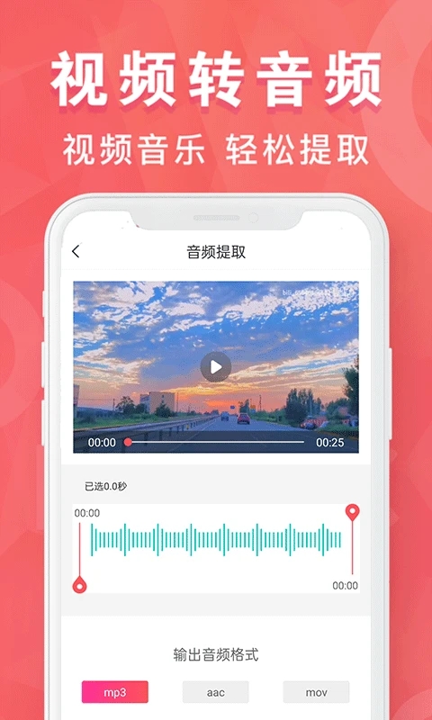 mp3转换器专家安卓版