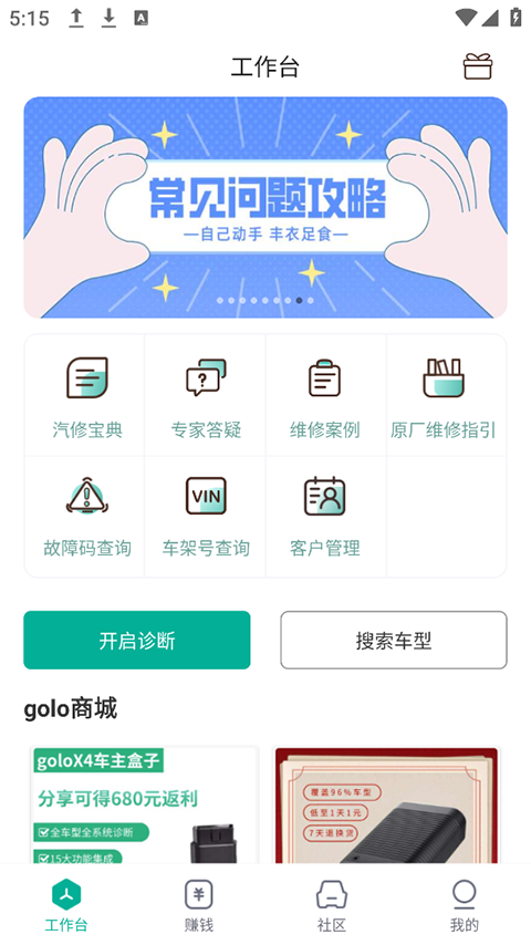 golo汽修大师