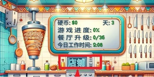 沙威玛传奇小店无广告