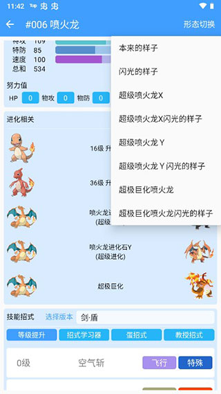 神奇宝贝图鉴app