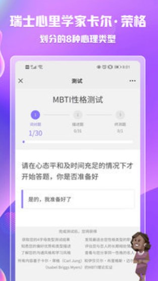 mbti专业版