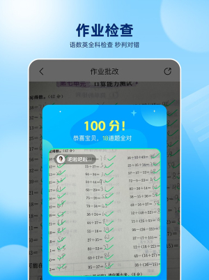 100分作业帮家长版