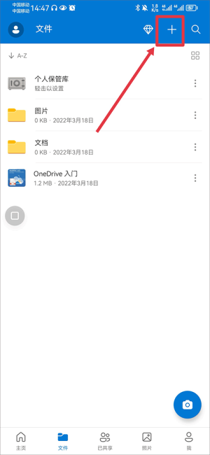 OneDrive网盘