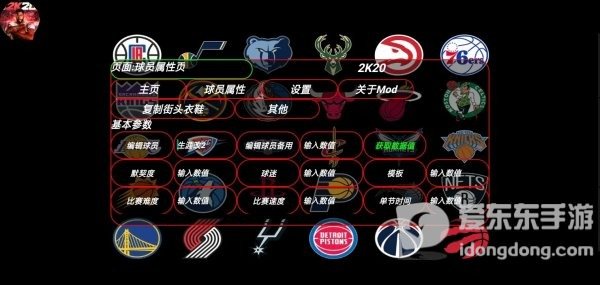 nba2k20内置mod菜单