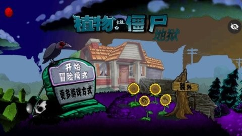 植物大战僵尸升天版