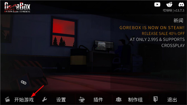 gorebox16.0最新版本