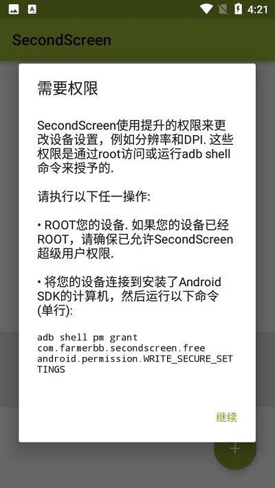 secondscreen改平板比例