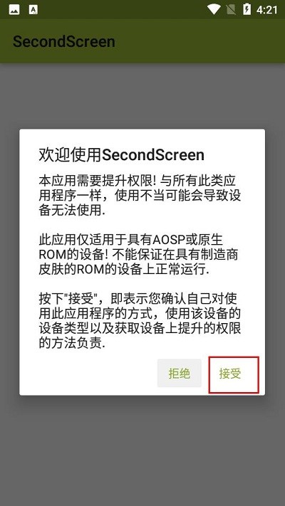 secondscreen改平板比例