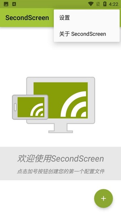 secondscreen改平板比例