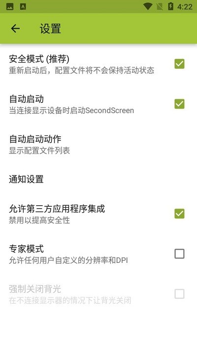 secondscreen改平板比例