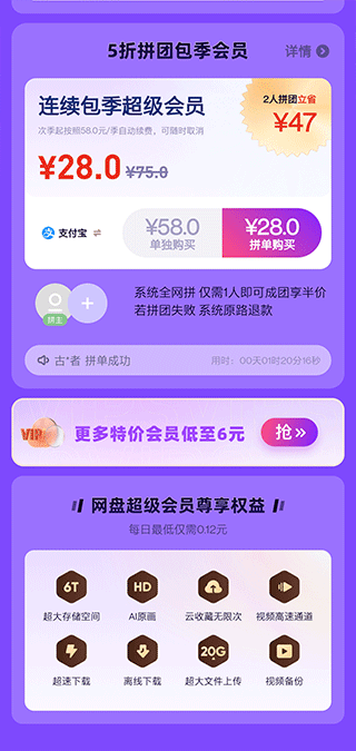 uc网盘会员免费领取