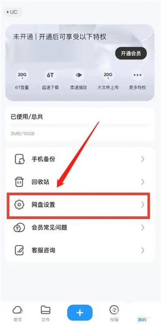 uc网盘会员免费领取