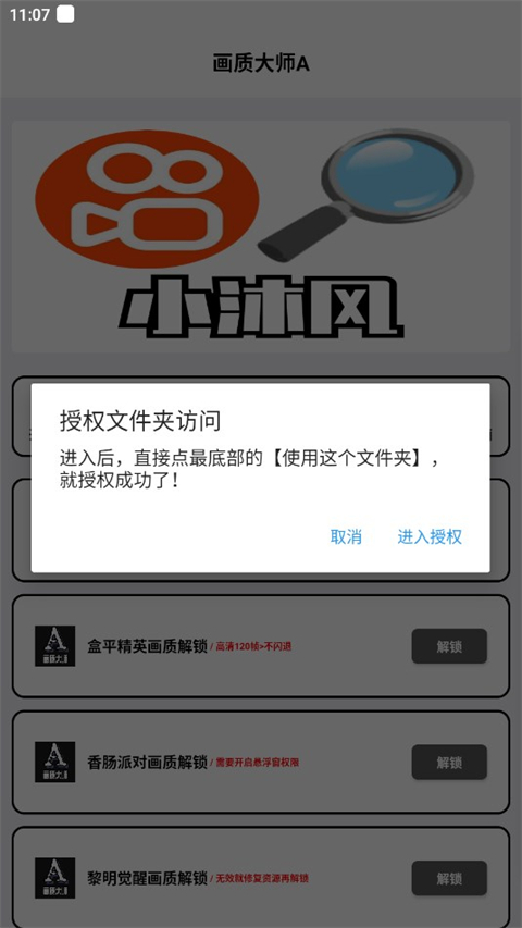 画质大师A最新版