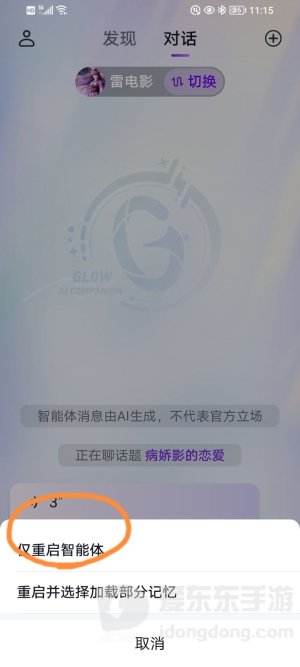 Glow免费版