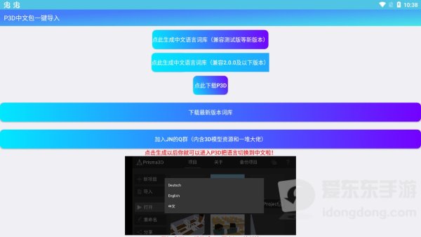 P3D中文词库app