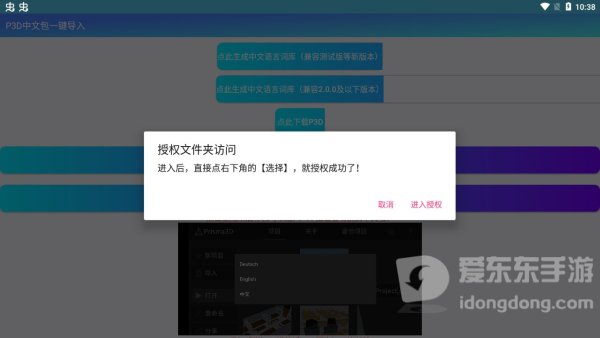 P3D中文词库app