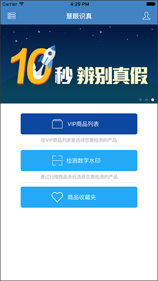 慧眼识诈手机app