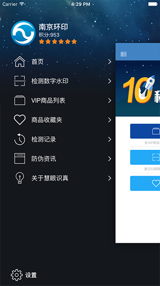 慧眼识诈手机app