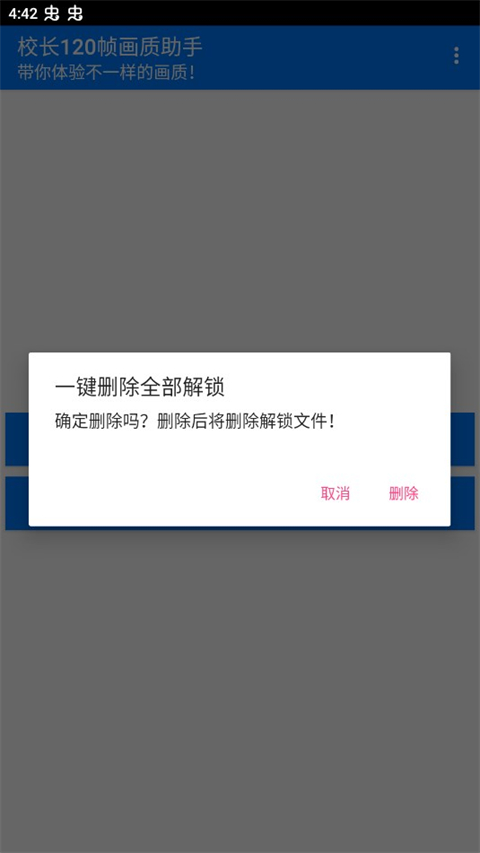 校长120帧画质助手