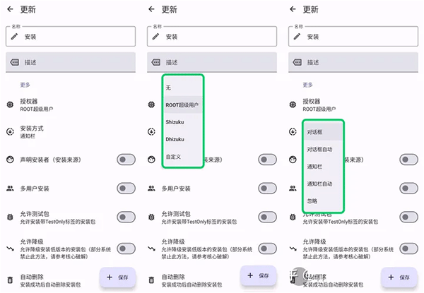 InstallerX安装器