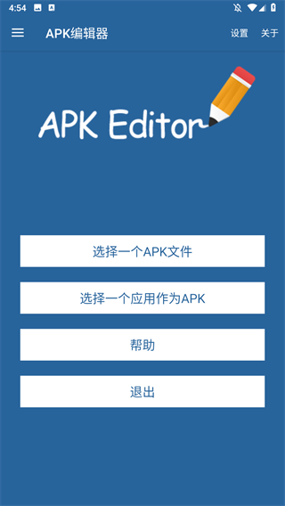 apk编辑器中文版