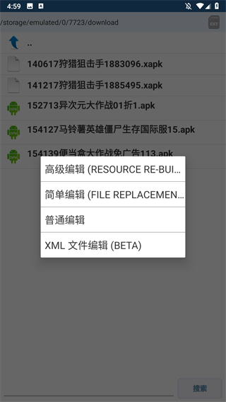 apk编辑器中文版