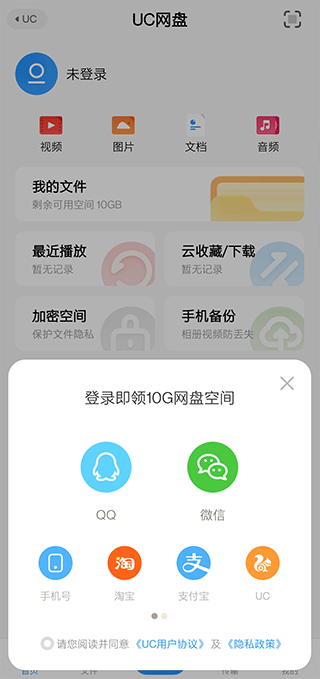 uc网盘免费版