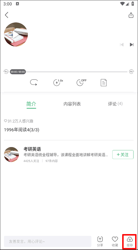 网易公开课手机版