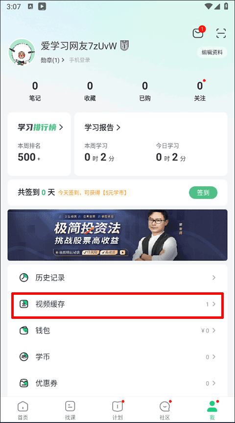 网易公开课手机版