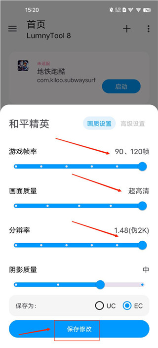 LumnyTool8.0最新版本